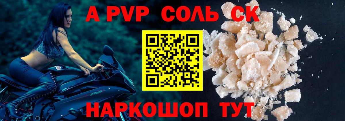 Альфа ПВП Сланцы