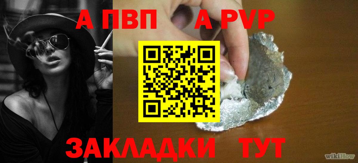 APVP крисы CK Сланцы
