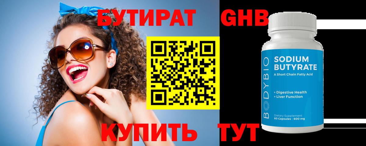 Бутират жидкий экстази Сланцы