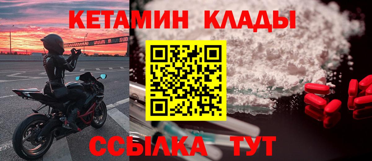 Сланцы  КЕТАМИН ketamine  Вход с VPN 