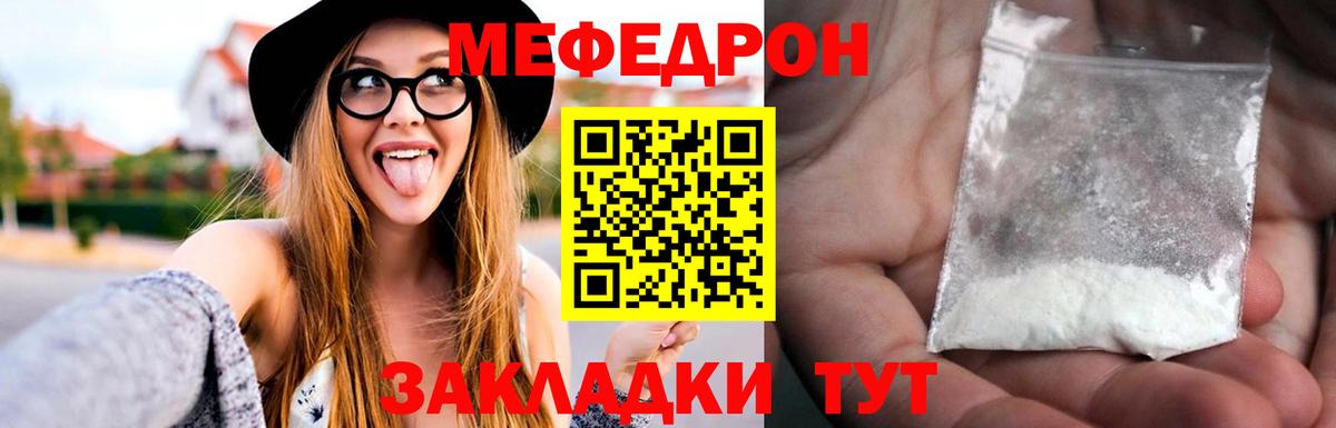 Мефедрон кристаллы Сланцы