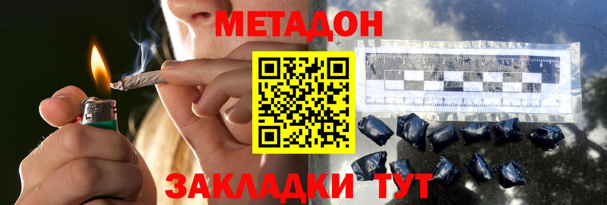 МЕТАДОН VHQ  Вход с VPN  Метадон мёд  Сланцы 